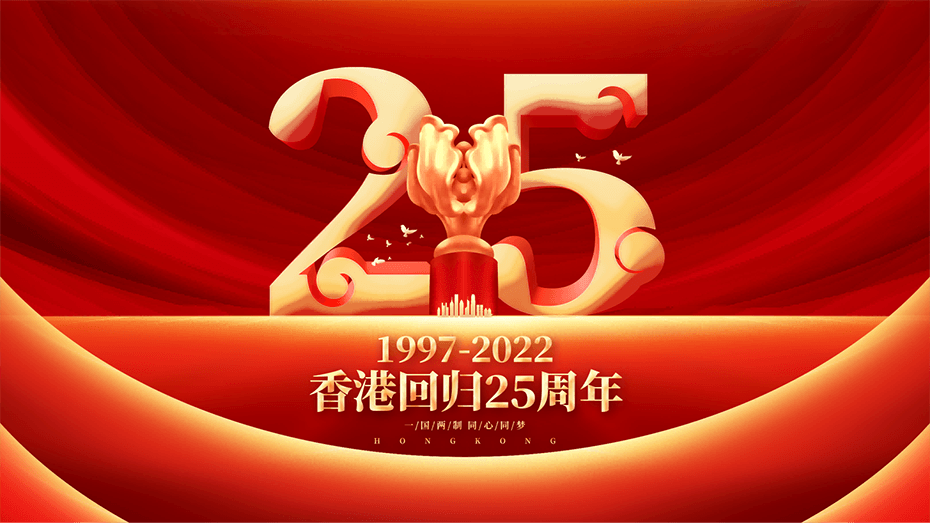 德曼祝福香港，祝福祖國
