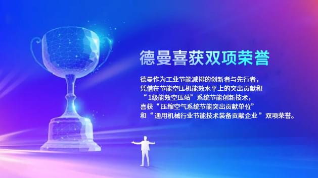 德曼兔年首展，又雙叒叕喜獲雙項(xiàng)榮譽(yù)
