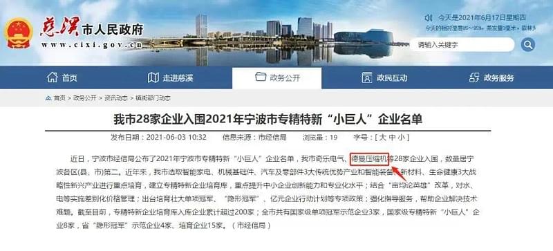 寧波市專(zhuān)精特新小巨人