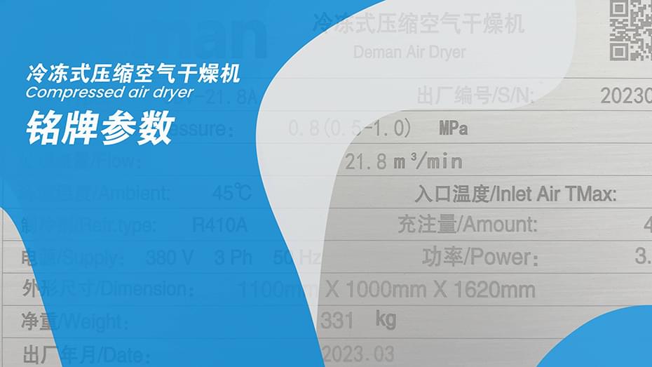 你了解冷凍式壓縮空氣干燥機嗎？
