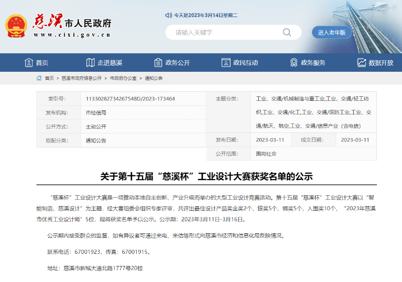 第十五屆慈溪杯工業(yè)設(shè)計(jì)大賽獲獎名單公示