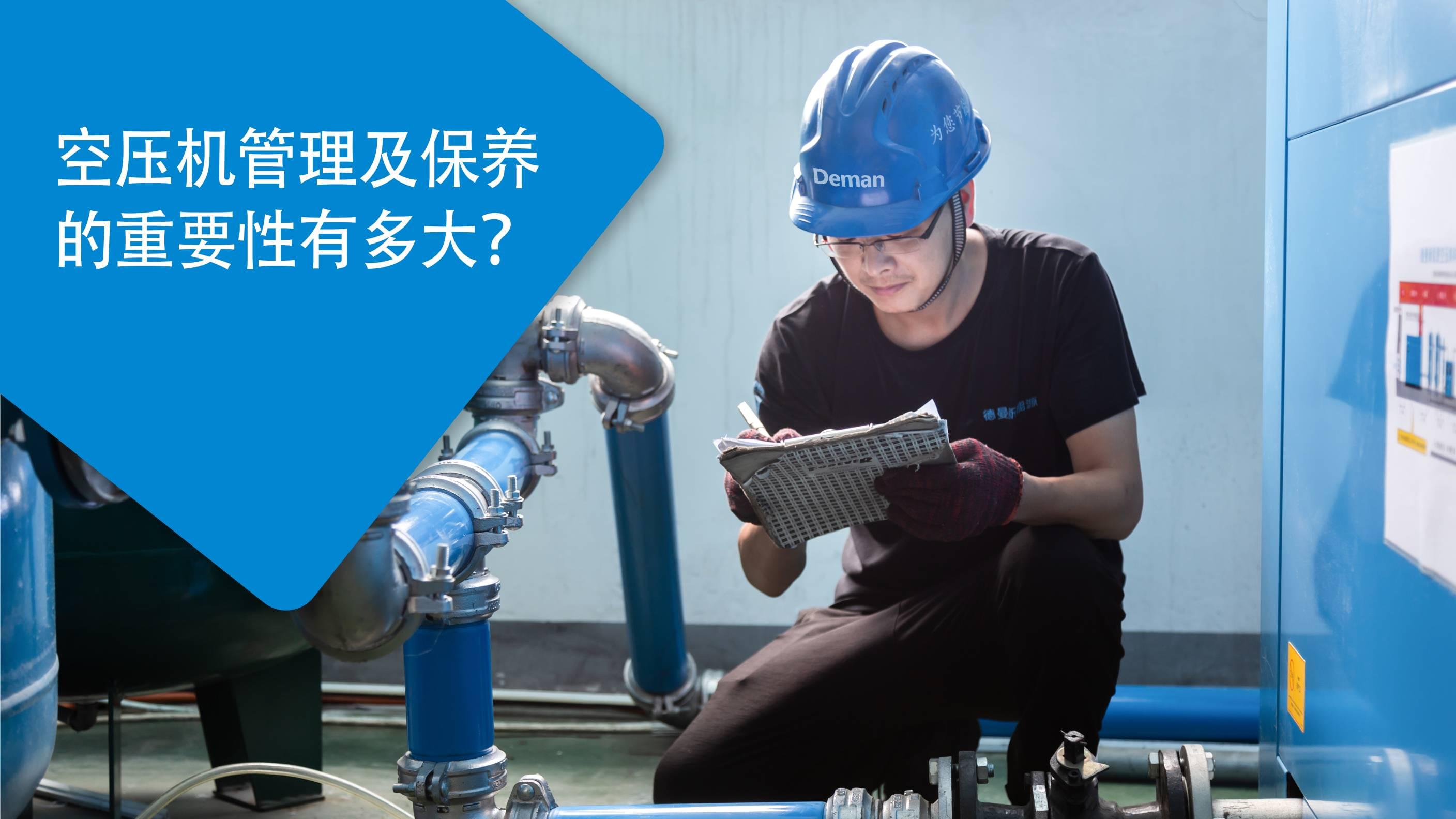 空壓機(jī)管理及保養(yǎng)的重要性有多大？