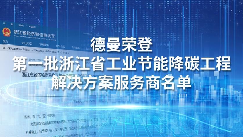 德曼壓縮機(jī)喜報頻傳,又獲省級榮譽(yù)