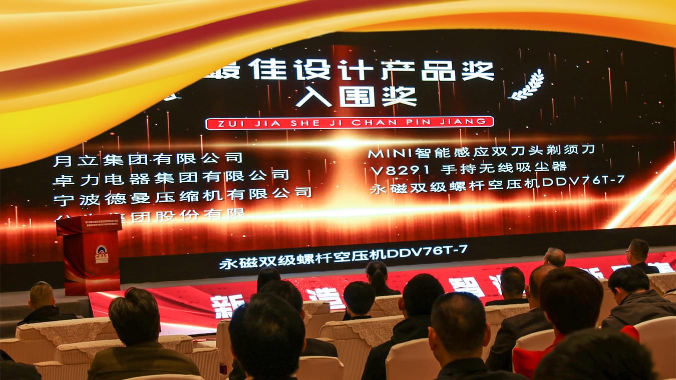 德曼響應兩會號召,助推慈溪家電行業(yè)綠色發(fā)展
